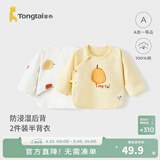 童泰新生儿半背衣婴儿衣服四季0-3个月初生宝宝纯棉上衣和尚服2件装 黄色鸭梨(精梳纯棉) 52 码(建议0-2个月身高50-55cm)