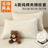 无印良品防头油A类纯棉夹棉枕套一对装隔脏防口水枕罩48*74cm