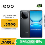 vivo iQOO Z10 Turbo Pro 12GB+512GB 星穹黑 第四代骁龙8s 120W超快闪充 电竞手机 国家补贴