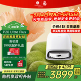 石头（roborock）扫地机器人 P20 Ultra Plus 扫拖洗烘一体机 自动集尘热水洗拖布擦地拖地洗地机吸尘器   A2250RR