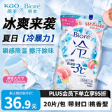 花王（KAO）清洁湿巾20片*1包清爽身体湿纸巾旅游便携小包擦脸洁面冰凉感毛巾