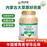 阴山优麦纯裸燕麦片1500g桶装 绿色食品 膳食纤维 免煮 零添加糖 营养早餐