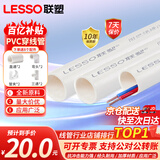 联塑  PVC穿线管 阻燃电线管走线管国标加厚电料配件 dn20-2米*5根送8个配件【京仓速达】 