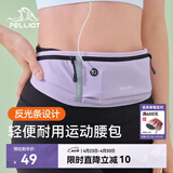 伯希和（Pelliot）跑步腰包男女斜挎包户外徒步运动手机包轻便收纳包165025038紫色