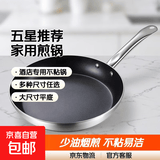 【五星级酒店推荐】平底锅不粘锅商用煎锅专业牛排酒店专用大号 【家用版】不沾煎锅【20cm】钢柄