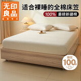 无印良品纯棉床笠单件100%全棉1.8米床套保护套加厚床罩180*200cm