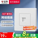 公牛（BULL） 公牛开关插座/暗装/电源开关/USB插座/网络插座/G07象牙白 网络