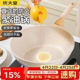 炊大皇 不粘炒锅 平底炒菜锅无油烟聚油不脏锅天然气电磁炉电陶炉通用32