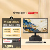 联想扬天M4000q 商用办公台式电脑台式机主机(酷睿Ultra3 205 8G DDR5 512G SSD)23.8英寸全套