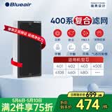 布鲁雅尔Blueair空气净化器过滤网滤芯 NGB复合型滤网适用403/450E/410B/460i/480i【配件】礼品