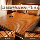 耀家纺麻将凉席竹席子家用1.8米双人大床1.5m夏季竹块碳化麻将席床席 咖色经典【双布筋】 双人床 【1.5米】 150cm*195cm