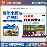 BOTH 猫粮成猫 鸭肉乳鸽益生菌 蓝猫波斯布偶 肠道猫粮试吃200g