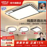 欧普照明（OPPLE）护眼吸顶灯客厅灯APP智能主灯大灯线面发光LED简约卧室灯呵护光 B1三档调光【3室1厅-4灯】