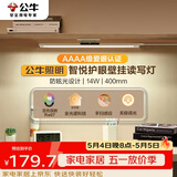 公牛（BULL）护眼壁挂家用全光谱MW-A40AD无极调光调色读写酷毙灯40CM 14W