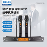 飞利浦CSS1700无线麦克风U段抗干扰高保真音质双麦对唱200套不串频家庭KTV舞台演出会议教学一拖二