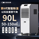 美资森美（MEIZISENMEI）工业除湿机大功率防潮干衣商用车间地下室仓库抽湿器 HK900BE(带水箱) 除湿量90L