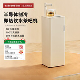BASSENS巴森即热茶吧机即热式饮水机家用一体机制冷+制热可调温烧水器冷热款智能高端客厅用2025年新款 BS-CB82【即热款】制热+可调温+ 即热型 奶黄色下置式水桶全自动饮水烧水两用
