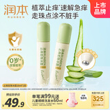 润本儿童舒缓走珠冰露18ml×2支紫草膏蚊虫叮咬消包清凉止痒叮包舒痒
