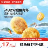 宝宝馋了手指馒头果蔬营养小馒头儿童早餐面点早茶半成品享宝宝婴儿食谱 鳕鱼鲜虾饼60g*4盒（共8个）