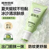 植物妈妈驱蚊乳液膏防蚊虫子叮咬止痒消肿婴儿童专用户外防叮神器