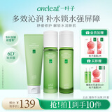 一叶子（one leaf）酪梨洁水乳3件套补水保湿修护护肤套装生日礼物送女友