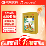 羚锐 壮骨麝香止痛膏10贴*6袋 祛风湿 活血止痛 用于风湿关节 肌肉痛 扭伤 膏药贴