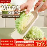 美厨（MAXCOOK）刨丝器瓜果切丝器 沙拉刨粗丝细丝切菜器擦丝器带刷MCPJ3297