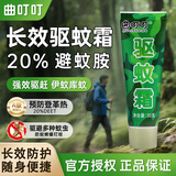 曲叮叮长效驱蚊霜 户外A级驱蚊用品含20%避蚊胺防蚊虫叮咬驱蚊膏神器 【战友同款】长效驱蚊霜-基孔肯雅热
