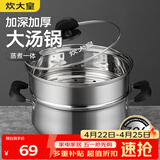 炊大皇304不锈钢汤锅+蒸屉 汤蒸炖锅蒸锅双耳煮粥煮面 22cm 电磁炉通用