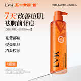 LVK祛痘控油沐浴露去背部痘果酸水杨酸去角质男女士专用持久留香套装 【体验】沐浴露500ml