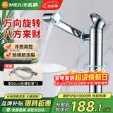 名爵（MEJUE）不锈钢主体冷热面盆水龙头 720°旋转洗脸盆台上盆水龙头Z-012312