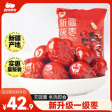 西域美农一级灰枣2500g 新疆灰枣5斤量贩装自然吊干免洗小红枣