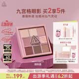 3ce九宫格九色眼影盘AUTOFOCUS烟粉盘哑光多用生日礼物送女友