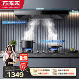 万家乐抽油烟机【小飓风】欧式20立方挥手自清洗吸油烟机 5.0kW换新免扩孔燃气灶具套装AT051+AY4C天然气