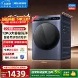 美菱（MeiLing）大蓝鲸滚筒洗烘一体12kg超薄大筒径大容量全自动家用经济款直驱变频1.1高洗净比除菌除螨S3AH120D