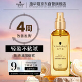 施华蔻（Schwarzkopf）盈萃韧养护发精油80ml(沐光瓶 滋养防毛躁 柔顺免洗不油腻摩洛哥)