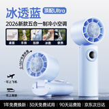 Zokd【Ice Feel制冷小空调】手持小风扇便携静音迷你折叠学生宿舍床上办公室桌面户外通勤空调扇长续航 5合1顶配Ultra【冰透蓝】TEC制冷丨澎湃冷风
