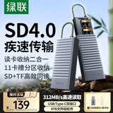 绿联Type-c读卡器USB高速SD/TF多合一闪传卡盒 适用单反相机电脑手机读取内存卡多功能收纳