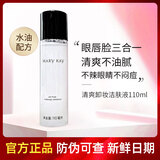 玫琳凯清爽卸妆液 洁肤液水油眼唇可用 正品带防伪码 110ml
