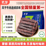 蒙都 风干牛肉干 散称600g 原味 肉干肉脯 休闲零食 清真 送礼