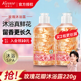 蔻斯汀（Kustie）花瓣沐浴露220ml家庭旅行装方便携带乳液泡沫细腻留香持久男女士 玫瑰花瓣沐浴露220ml
