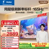 海尔【小红花电视-绽放版】品质款电视75H5D 75英寸165Hz 110%高色域64GB 4K游戏护眼1级能效H5C升级版