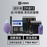 VSGO微高ALL-Plus全方位相机清洁进阶装 全画幅/半画幅cmos清洁套装 适用索尼尼康富士徕卡 紫色胶囊桶
