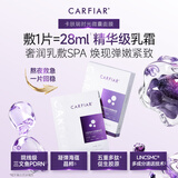卡肤瑞PDRN面膜28ml单片体验装 乳霜灌肤SPA修护抗皱舒缓熬夜急救
