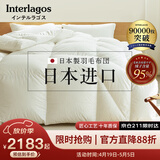 Interlagos日本进口羽绒被A类抗菌95%白鹅绒冬被高端专利设计加厚春秋被子 【日本专利设计】抗菌防潮 95%白鹅绒-春秋被 150x200cm