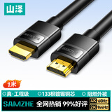 山泽HDMI线2.0版 4K数字高清线1米 3D视频线工程级 投影仪笔记本电脑电视机机顶盒数据连接线 QT10