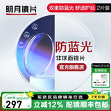 明月镜片 1.71防蓝光眼镜护眼减少辐射超薄配镜高清定制近视眼镜片2片 1.56（较薄） 定制非球面