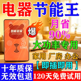 智能管家省电王2026新款节电器省电王电表慢节电器空调省电王节能 普通版【智能管家节电器】