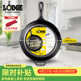 LODGE【美国进口】26CM 不易粘铸铁锅无涂层牛排煎锅通用款L8SK3