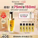 卡诗*山茶花护发精油75ml修护保湿滋养防毛躁柔顺亮泽礼盒生日礼物